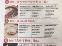 菜单-潮堂(环球金融中心店)
