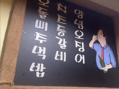 -恩你小木屋·韩式料理(假日广场店)