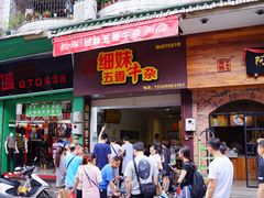 门面-细妹五香牛杂(步行街店)