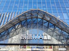 -凯德MALL(望京店)