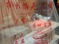 -正宗天津烧麦馆(柳州路店)