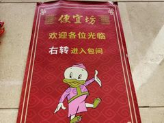 -便宜坊烤鸭店(科创店)