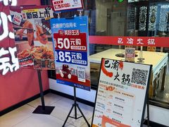 -重庆巴渝火锅(钟家村店)