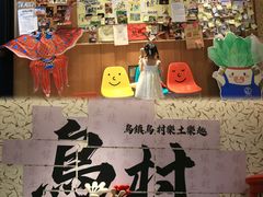 -乌村
