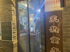 -炙热童年·老北京炙子烤肉(南锣鼓巷店)