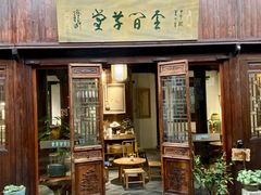 -月栖华明-云间草堂清茶馆(泗泾古镇店)