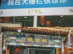 -北京前门大栅栏