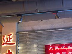 -大头叔烤鸡爪·朝鲜族烤串(天池路店)