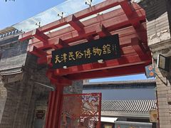 -古文化街旅游区