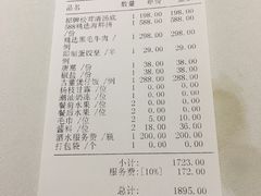 账单-洋房火锅(新天地店)