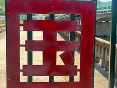 -图们国门景区