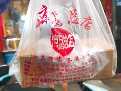-阿捡忭京炸鸡(韭菜园总店)