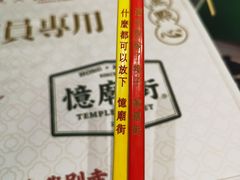 -憶廟街 X 沙角邨(太古城店)