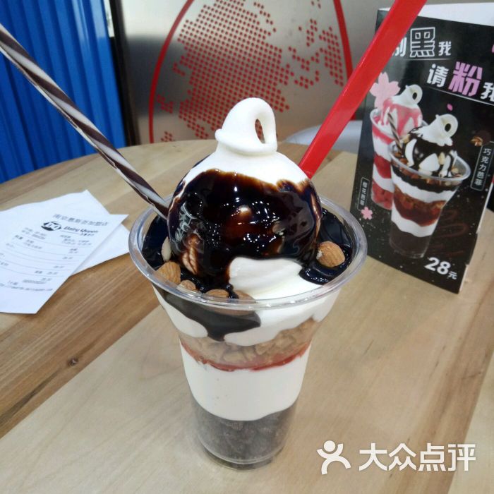 dq冰雪皇后巧克力芭菲图片 - 第1张