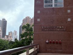 -香港大学