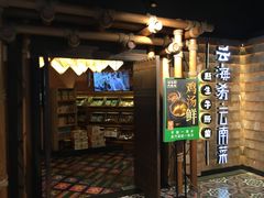 门面-云海肴·汽锅鸡·云南菜(天山百盛优客店)