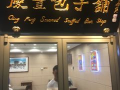 门面-庆丰包子铺(博雅CC商业广场店)