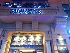 -马迭尔西餐厅(中央大街店)