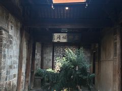 -清漾毛氏文化村