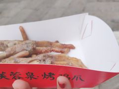 -芙蓉泉·烤鸡爪(芙蓉街店)