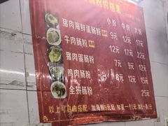 -小吴肠粉