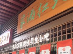 -京天红酒家(虎坊路店)