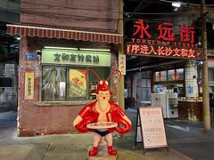 -长沙文和友(海信广场店)