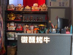 -微醺烤牛·炭火烧烤·精酿啤酒(东郊记忆店)