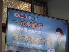 门面-十八家面馆(均瑶店)