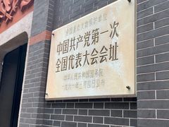 -中共一大纪念馆