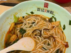 -瓦记米粉(东鼓道店)