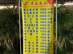 菜单-老幺泉水鸡