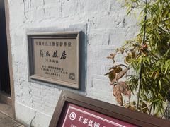 -蒋氏故居