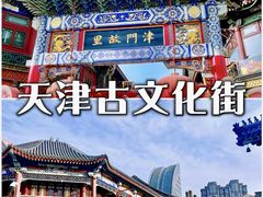 -古文化街旅游区