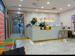 -启辰口腔(南坪店)