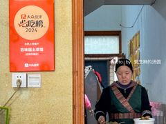 -百味园土菜馆(迎宾东路店)
