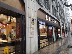 -上海市长春食品商店(淮海中路店)