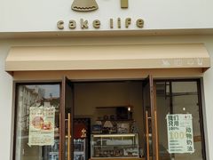 -蛋糕生活Cake Life