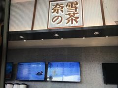 门面-奈雪的茶(中海环宇荟店)