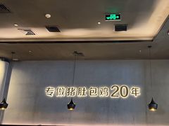-猪无忌·专做猪肚包鸡20年(乐峰广场店)