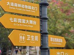 -大连森林动物园