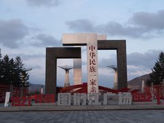 -图们国门景区