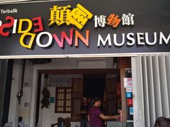 -槟城颠倒博物馆