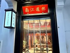 -馋遇江南·精致湖景雅宴(东方之门店)
