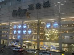 -深圳万象城