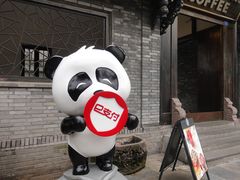 -星巴克臻选(成都宽窄巷子店)