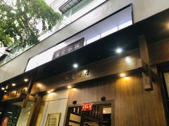 门面-端仕小锅(文林街店)