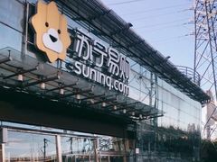-苏宁易购(Suning Pro北京立水桥店)