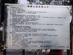 -杨桃公园