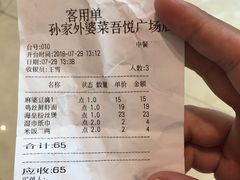 账单-孙家外婆•长春地标美食新名片(吾悦广场店)